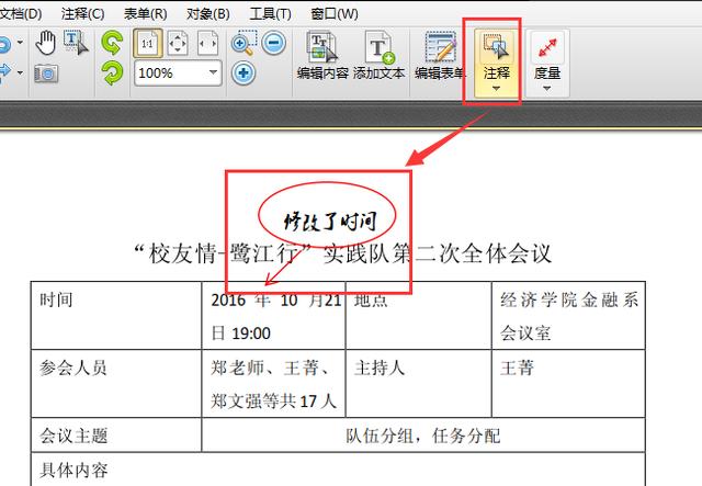 手把手教你怎么在pdf文件上编辑文字