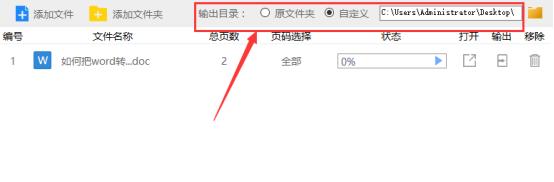 如何把Word转成PDF Word批量转换工具