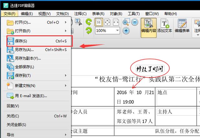 手把手教你怎么在pdf文件上编辑文字
