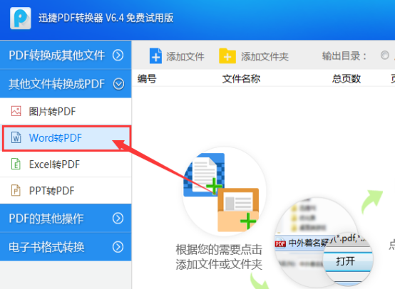 怎么把编辑好的word文档转换成pdf格式