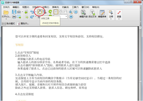 怎样对pdf上的文字进行编辑