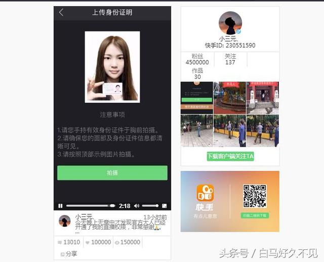 “快手”社交平台如何开通直播权限？（教程）