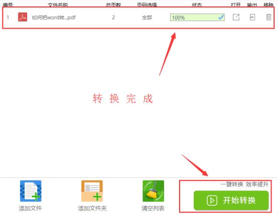 如何把Word转成PDF Word批量转换工具