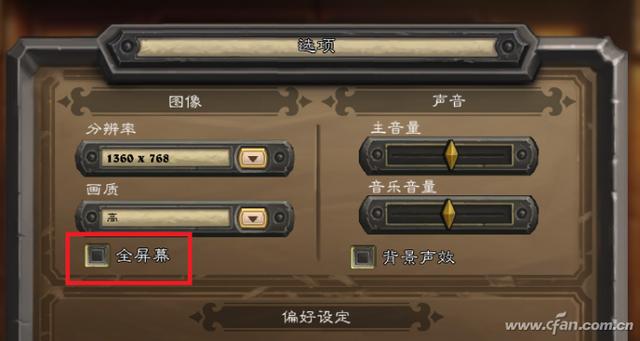 Win10游戏无法全屏？2步就能搞定
