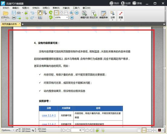 如何编辑PDF文档中的文字内容