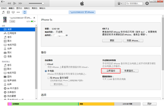 你以为iTunes备份的只是手机里现有内容吗！