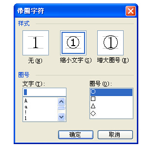 Word文档WPS文档输入带圈数字符号图文教程