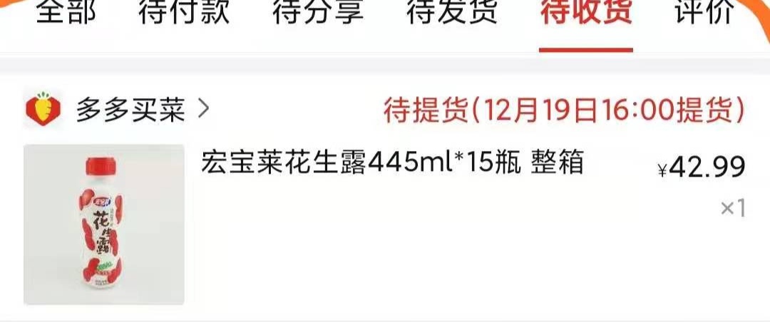 拼多多的“多多买菜”，今天你又被套路了吗！