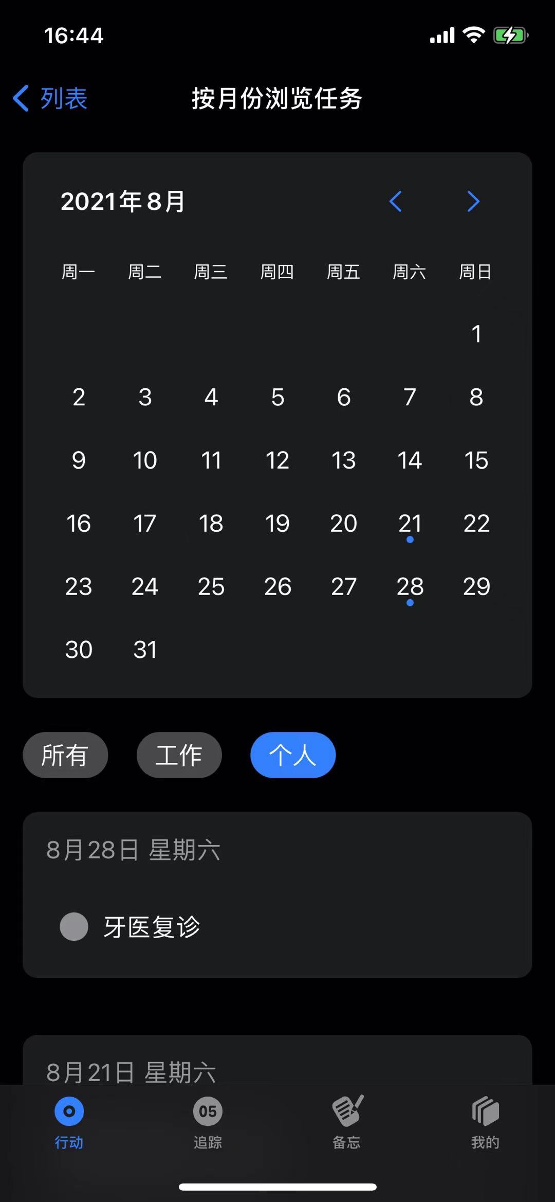 推荐两款好用的超强记事app