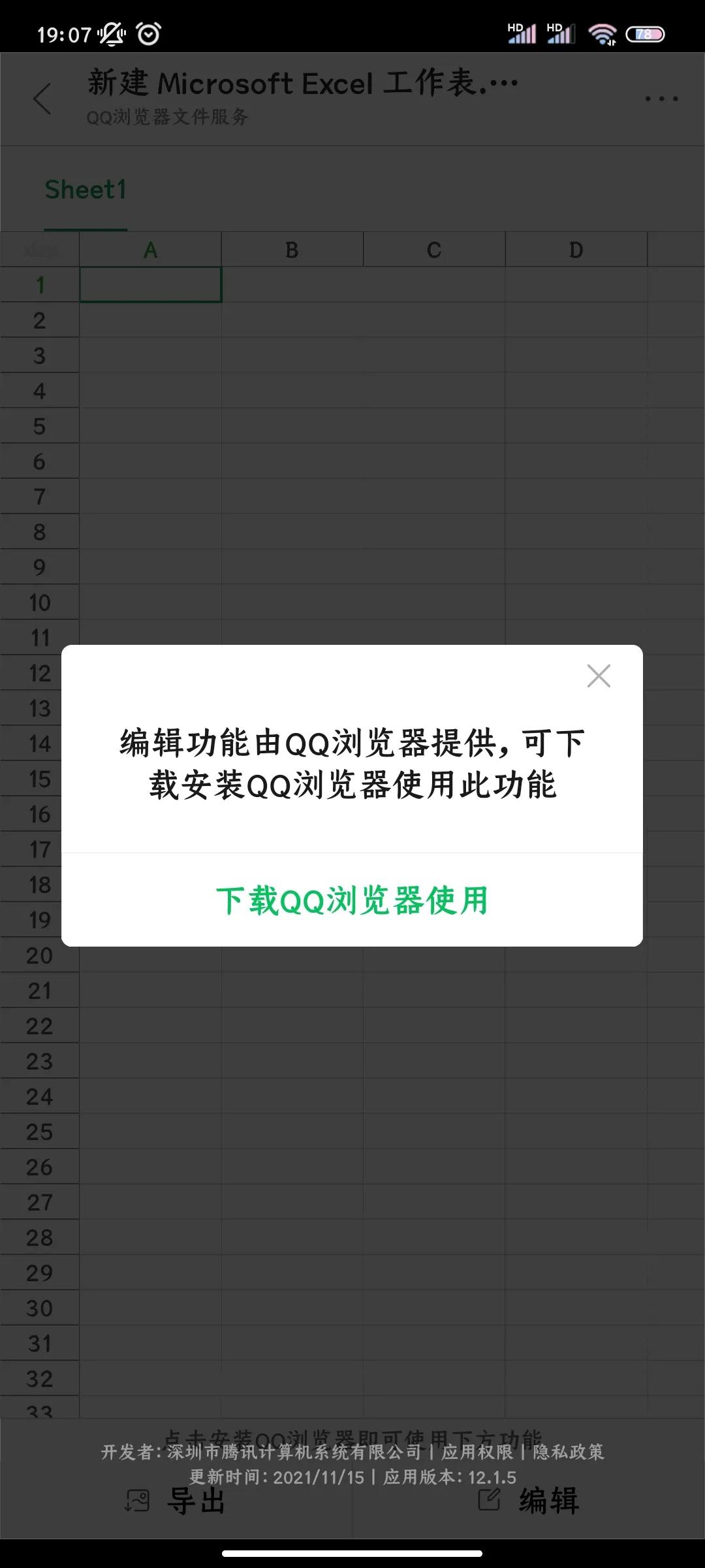 不方便开电脑，用手机微信在线编辑Word或Excel文件