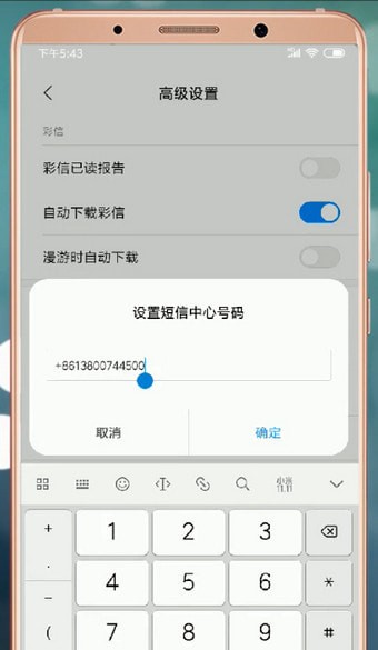 手机短信中心号码怎么设置？