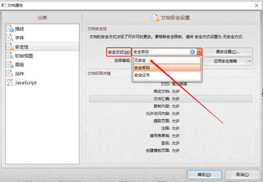 PDF编辑攻略之解除PDF文件的加密保护