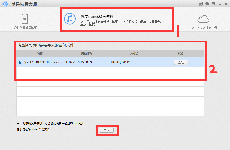 你以为iTunes备份的只是手机里现有内容吗！