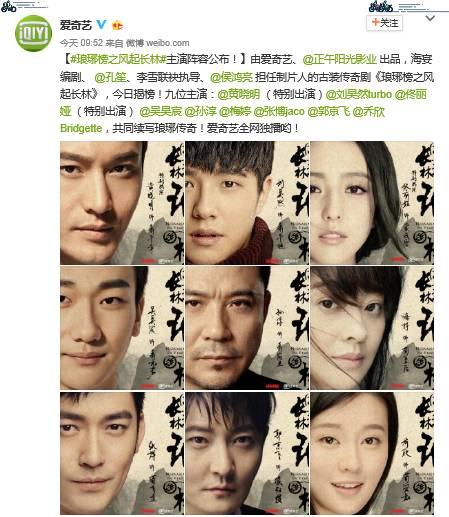 你们跪求的《琅琊榜》第二部终于来了！黄晓明刘昊然率军亮相！