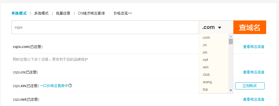 阿里云平台如何注册域名