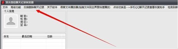 如何恢复微信不小心删除的好友及聊天记录