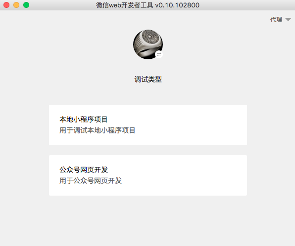 微信小程序开发（1）：开发环境安装与配置