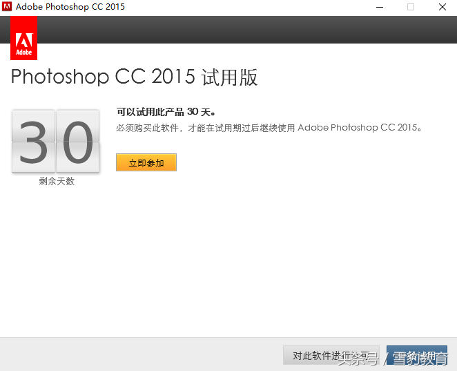 Photoshop CC 2015破解版安装过程