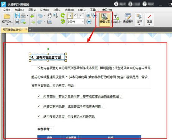 如何编辑PDF文档中的文字内容