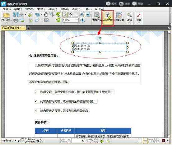 如何编辑PDF文档中的文字内容
