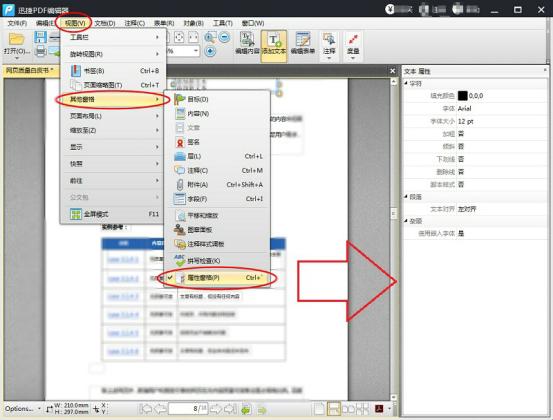 如何编辑PDF文档中的文字内容