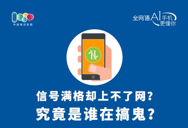 有信号但上不了网，原因在这里
