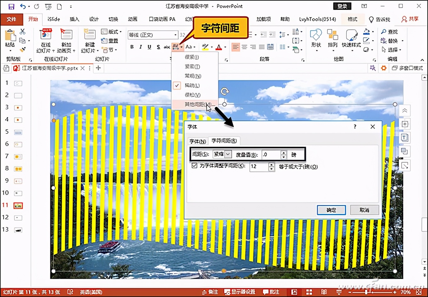 办公小技巧：Powerpoint文本框的另类应用