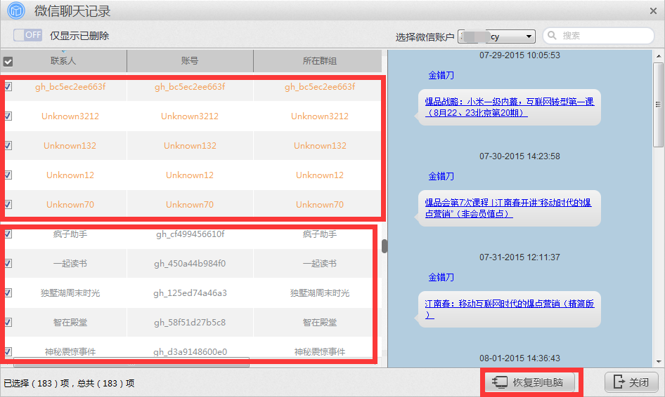 你以为iTunes备份的只是手机里现有内容吗！