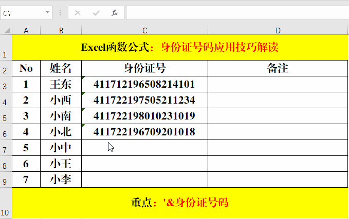 从身份证号码中提取出生年月等，办公室必备Excel技巧