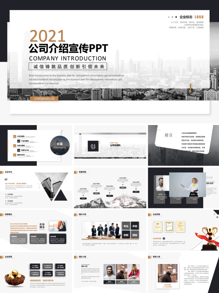 公司简介公司介绍PPT模板，精选30套可下载