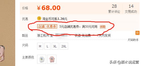 淘宝电商：小小优惠券 流量转化不在愁