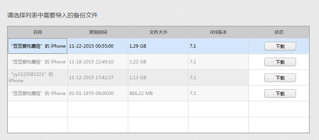 iPhone照片删除了怎么恢复