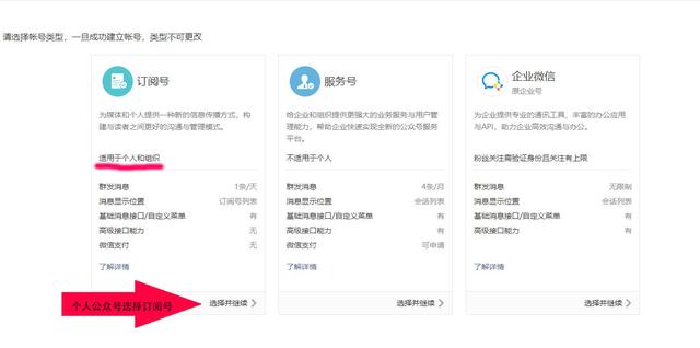 手把手教你创建微信公众号