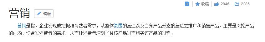 营销到底是什么？