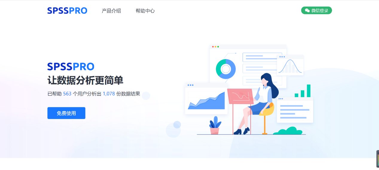 在线数据分析功能直逼传统统计软件SPSS，众言科技SPSSPRO问世