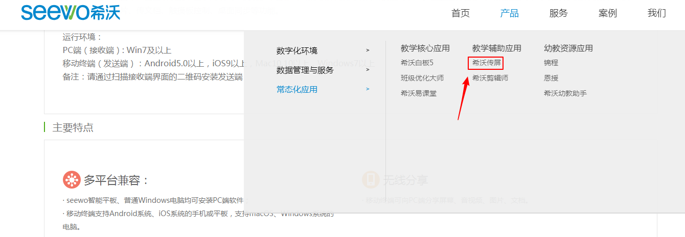 学用系列｜希沃传屏，免费好用的互动同屏app