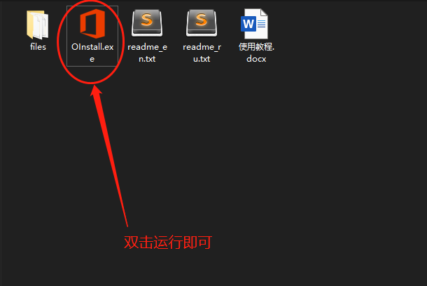 OFFICE2013-2019版本安装与破解教程