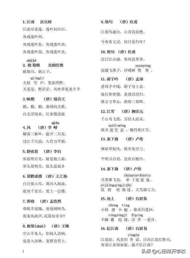 小学阶段300首必背古诗词，这个暑假和孩子一起背起来