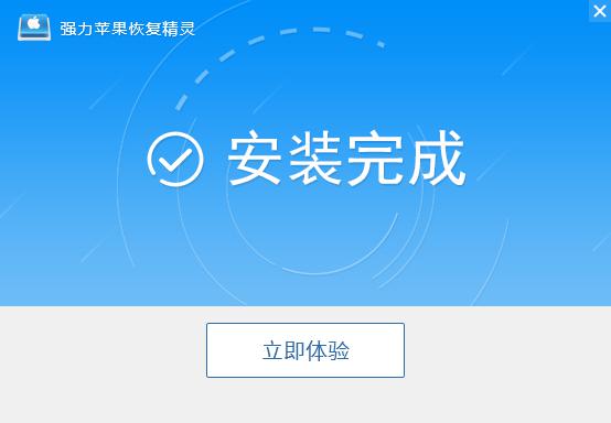 强力苹果恢复精灵如何恢复手机里删除的照片