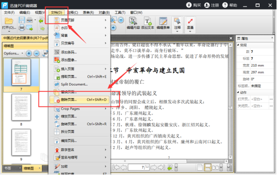 什么软件可以修改PDF PDF编辑软件有哪些