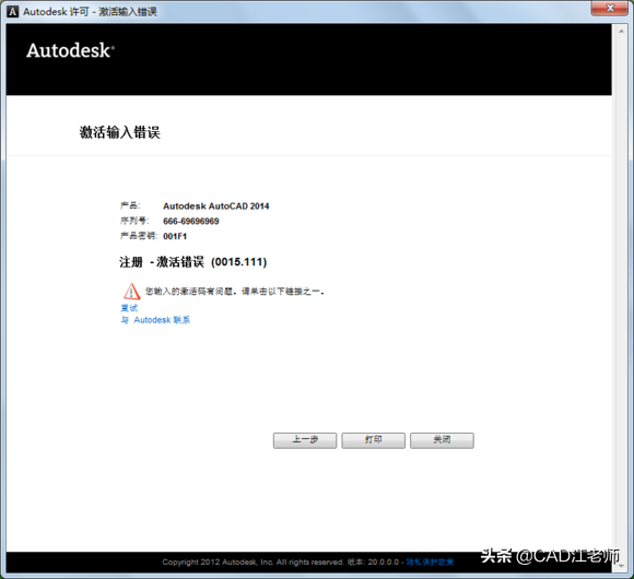 CAD出现激活错误，提示代码0015.111的终极解决方法