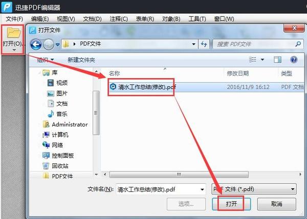 如何打开PDF格式文件并编辑文字
