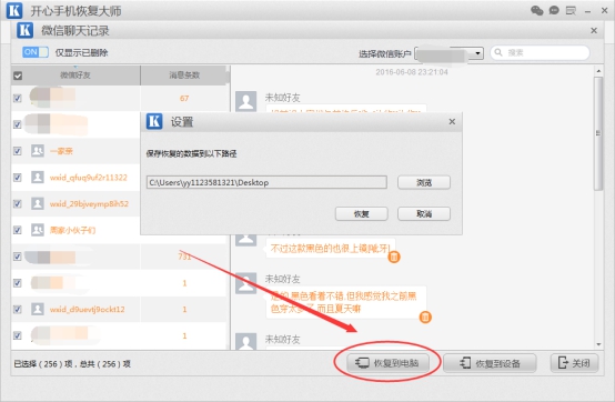 微信重装后如何恢复聊天记录？苹果微信聊天记录如何找回