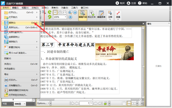 什么软件可以修改PDF PDF编辑软件有哪些