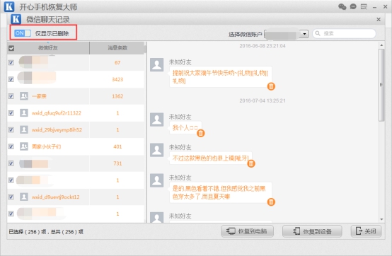 微信重装后如何恢复聊天记录？苹果微信聊天记录如何找回