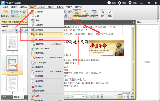 什么软件可以修改PDF PDF编辑软件有哪些