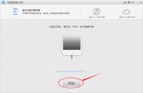 苹果恢复大师：iPhone误删除的照片如何恢复？史上最简单教程