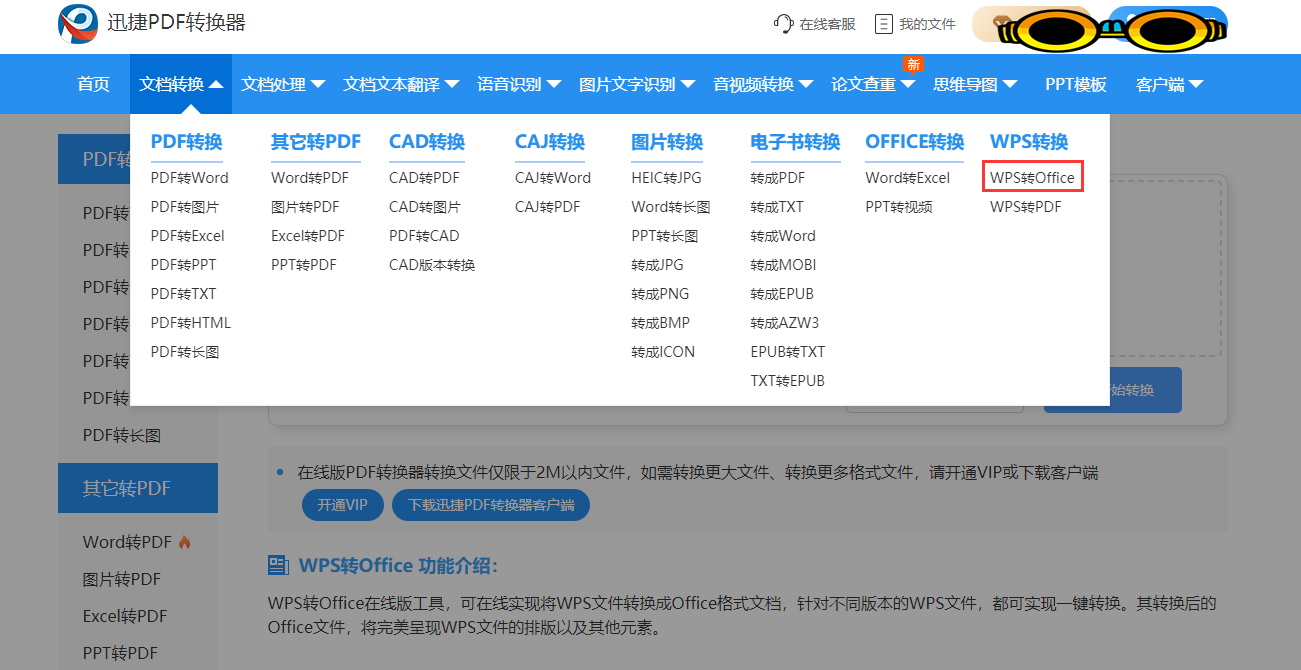 wps文件怎么转换成word文档？关键是速度快