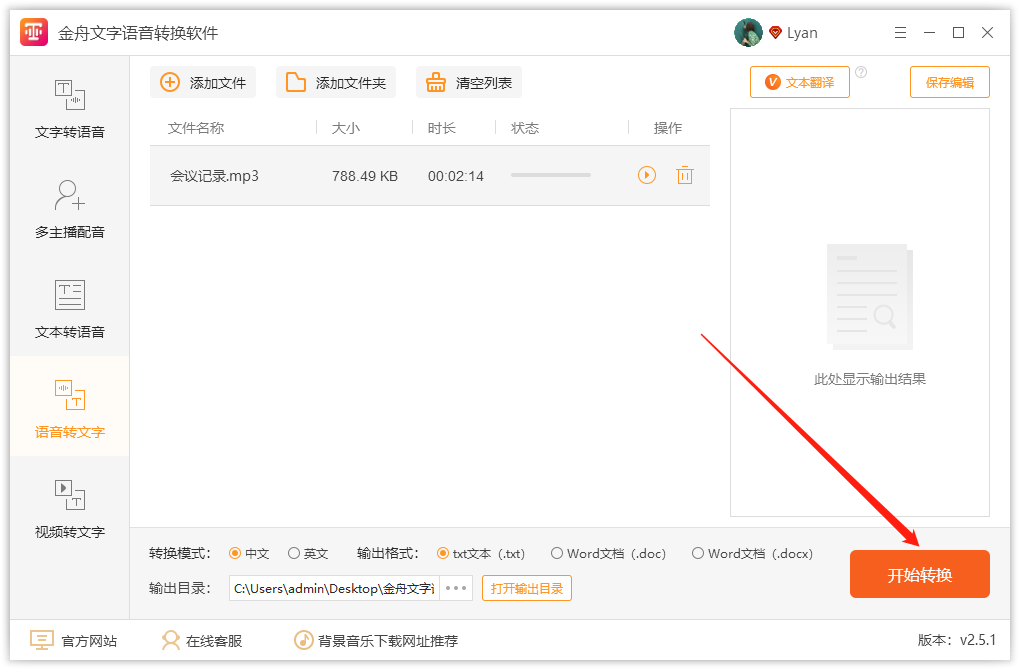 有哪些可以把语音转文字的软件