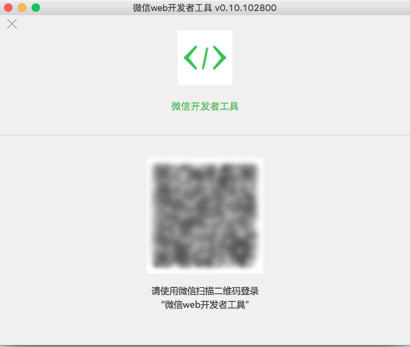 微信小程序开发（1）：开发环境安装与配置
